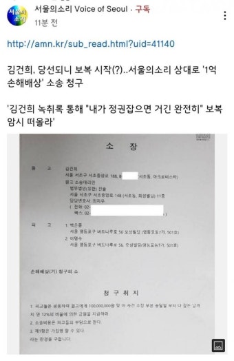 김건희...서울의소리 상대로 '1억 손해배상' 소송 청구 - 인스티즈(instiz) 익명잡담 김건희...서울의소리 상대로 '1억 손해배상' 소송 청구