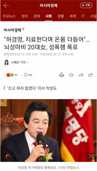 '허경영, 치료한다며 온몸 더듬어'…뇌성마비 20대女, 성추행 폭로 - 인스티즈(instiz) 이슈 카테고리