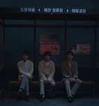 도영 마을 해찬 정류장 태일 공장 뻘하게 웃기네 - 인스티즈(instiz) 연예 카테고리 도영 마을 해찬 정류장 태일 공장 뻘하게 웃기네