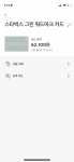 스타벅스 환불 잘 안하는 익 있어?ㅠㅠ 환불 안뜨는데 이거 어째야돼? - 인스티즈(instiz) 일상 카테고리