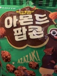 아 씨유 이거 먹지마 개노맛 천오백원 버림 - 인스티즈(instiz) 일상 카테고리