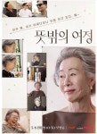 [정보/소식] 나PDX윤여정X이서진 뜻밖의 여정 5월 8일 첫방송!... - 인스티즈(instiz) 연예 카테고리 [정보/소식] 나PDX윤여정X이서진 뜻밖의... 