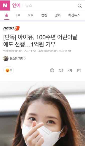 [정보/소식] 아이유 어린이날 기념 1억 기부 - 인스티즈(instiz) (K)POP/예능 카테고리 [정보/소식] 아이유 어린이날 기념 1억 기부