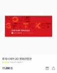 롯데시네마 2D영화관람권2매/스위트콤보권 기프티콘 판매 - 인스티즈(instiz) 장터 카테고리