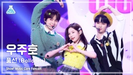 [잡담] 우주호 풍선 직캠 썸네일 보ㅓ - 인스티즈(instiz) 연예 카테고리
