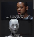 미래에 인공지능이 인간을 반항하는날이올까? - 인스티즈(instiz) 일상 카테고리 미래에 인공지능이 인간을 반항하는날이올까?