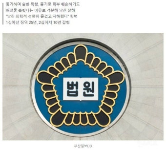 가스라이팅으로 애인 학대·살해한 20대…징역 25→15년 - 인스티즈(instiz) 이슈 카테고리