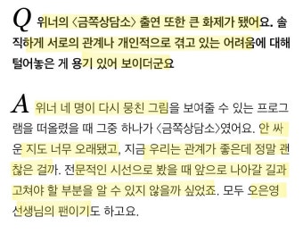 [잡담] 위너 금쪽상담소 나간 이유 - 인스티즈(instiz) 카테고리 [잡담] 위너 금쪽상담소 나간 이유