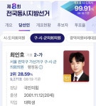 관악구 당선인 01년생이래 - 인스티즈(instiz) 일상 카테고리 관악구 당선인 01년생이래