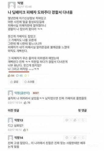 딥페이크 피해자를 도와준 부산대여학생jpg - 인스티즈(instiz) 이슈 카테고리