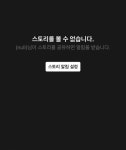 이거 인스타 오류야 아니면 스토리숨긴거야? - 인스티즈(instiz) 일상 카테고리