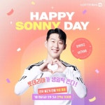 오늘 손흥민 선수 생일이여서 롯리에서 지점별로 한우불고기버가 100개 무료라네 - 인스티즈(instiz) 일상 카테고리