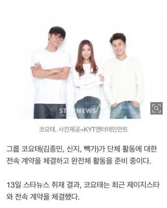 [정보/소식] [단독] 코요태, 제이지스타와 완전체 활동 전속계약 - 인스티즈(instiz) 연예 카테고리