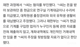 '대학원생에 인건비 반납해라' 생활비 쓴 약대 교수 징역형 집행유예 - 인스티즈(instiz) 이슈 카테고리