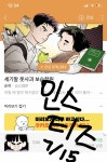 세풋보 오늘편 요약(스포주의) - 인스티즈(instiz) BL웹툰 카테고리 세풋보 오늘편 요약(스포주의)