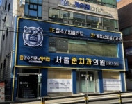 익들 동네 치과도 간판 다 이렇게 생겼어??? - 인스티즈(instiz) 일상 카테고리 익들 동네 치과도 간판 다 이렇게 생겼어???