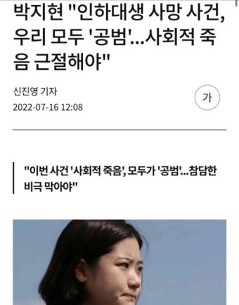 박지현이 인하대사건 우리 모두가 공범이래 - 인스티즈(instiz) 익명잡담 카테고리 박지현이 인하대사건 우리 모두가 공범이래