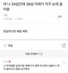 야 나 24살인데 38살 가 자꾸 눈에 들어옴 - 인스티즈(instiz) 익명잡담 카테고리 야 나 24살인데 38살 가 자꾸 눈에 들어옴