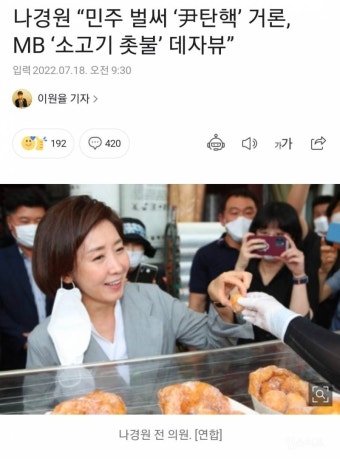 나경원 '민주 벌써 '尹탄핵' 거론, MB '소고기 촛불' 데자뷰” - 인스티즈(instiz) 이슈 카테고리