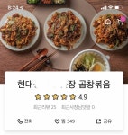 우리동네 시장 곱창볶음 유명해서 배민에도 생겼는데 이름이 - 인스티즈(instiz) 익명잡담 카테고리 우리동네 시장 곱창볶음 유명해서 배민에도... 