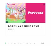 뭐야? 퍼피레드 돌아왔어?? - 인스티즈(instiz) 익명잡담 카테고리 뭐야? 퍼피레드 돌아왔어??