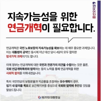 - 인스티즈(instiz) 이슈 카테고리 윤석열대통령,'지속가능성을 위한 연금개혁이 필요'용산오피셜 제20대대통령실! - 인스티즈(instiz) 이슈...