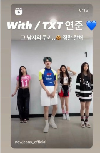 [잡담] 뉴진스 안무가분 인스스에 연준이ㅋㅋㅋㅋㅋㅋㅋ - 인스티즈(instiz) (K)POP/예능 카테고리 [잡담] 뉴진스 안무가분 인스스에...