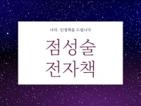 🔮최소5000원~ 점성술로 보는 나의 인생 - 인스티즈(instiz) 인티장터 카테고리 🔮최소5000원~ 점성술로 보는 나의 인생