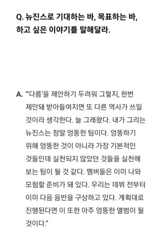 [잡담] 민희진 뉴진스 데뷔전부터 다음 앨범 구상했대 - 인스티즈(instiz) 연예 카테고리