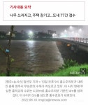 청주 216㎜ 물폭탄에 침수피해 속출…무심천 홍수주의보(종합3보)... 청주 216㎜ 물폭탄에 침수피해 속출…무심천 홍수주의보(종합3보)