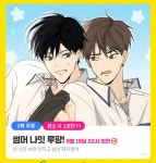 ㄱ썸머 나잇 루팡 본 툰들아 - 인스티즈(instiz) BL웹툰 카테고리