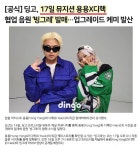 용용아이스크림전곡휴먼시아 | 17일 뮤지션 용용×디핵 협업음원 '빙그레' 발매 - 인스티즈(instiz) 이슈 카테고리 17일 뮤지션 용용×디핵 협업음원