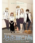 [정보/소식] 청춘블라썸 봄 여름 5인 메인 포스터 공개 - 인스티즈(instiz) 드영배 카테고리