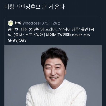 [잡담] 일단 송강호는 드라마 데뷔하면 신인상 확보 같지? - 인스티즈(instiz) 카테고리 [잡담] 일단 송강호는 드라마 데뷔하면 신인상 확보 같지?