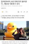 러버덕 8년만에 한국 온댕 ㅋㅋㅋ - 인스티즈(instiz) 일상 카테고리