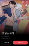 ㄱ투니들아 레진 신작 재미지다(선 넘는 사이) - 인스티즈(instiz) BL웹툰 카테고리