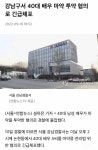 강남구서 40대 배우 마약 투약 혐의로 긴급체포 - 인스티즈(instiz) 이슈 카테고리 강남구서 40대 배우 마약 투약 혐의로 긴급체포
