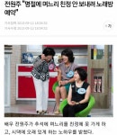 명절이면 노래방 예약해서 며느리 잡아두는 전원주 - 인스티즈(instiz) 이슈 카테고리 명절이면 노래방 예약해서 며느리 잡아두는 전원주