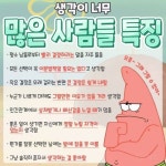 생각이 너무 많은 사람들 특징 - 인스티즈(instiz) 이슈 카테고리 생각이 너무 많은 사람들 특징