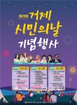 [정보/소식] 제28회 거제 시민의 날 기념행사 라인업 - 인스티즈(instiz) 연예 카테고리 [정보/소식] 제28회 거제 시민의 날 기념행사 라인업