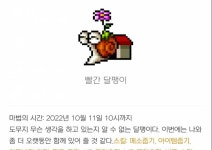 [잡담] 빨간달팽이 설명만 보면 눈물남 - 인스티즈(instiz) 메이플스토리 카테고리 빨간달팽이 설명만 보면 눈물남