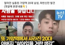 아 무서워 가양역 실종자 하반신만 발견 됐데 - 인스티즈(instiz) 일상 카테고리 아 무서워 가양역 실종자 하반신만 발견 됐데