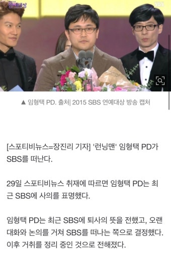 [정보/소식] [단독] '런닝맨' 임형택 PD, SBS 떠난다…최근 사의 표명 - 인스티즈(instiz) 연예 카테고리
