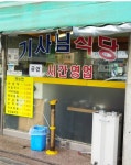 집나간 아이도 먹으려고 돌아온다는 서울의 한 24시간 기사식당 맛집 - 인스티즈(instiz) 이슈 카테고리 집나간 아이도 먹으려고 돌아온다는... 