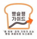 동네 빵맛집 찾는 서울 익들을 위한 🥨빵슐랭 가이드🥨 - 인스티즈(instiz) 익명잡담 카테고리 동네 빵맛집 찾는 서울 익들을 위한... 