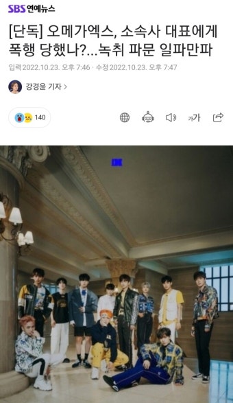 [정보/소식] [단독] 오메가엑스, 소속사 대표에게 폭행 당했나?...녹취 파문 일파만파 - 인스티즈(instiz) (K)POP/예능 카테고리 [정보/소식] [단독]...