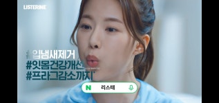 [잡담] 리스테린 광고 모델 누군지 아는사람ㅠ - 인스티즈(instiz) 연예 카테고리