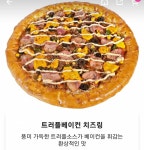 반올림 피자 메뉴 골라줄 사람!! - 인스티즈(instiz) 일상 카테고리