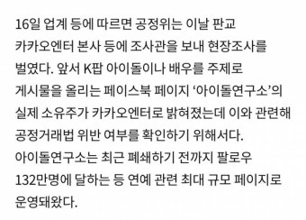 카카오엔터에 칼뺀 공정위 - 인스티즈(instiz) 인티포털 카테고리 [단독] 경쟁자 르세라핌 고의 비방? 카카오엔터에 칼뺀 공정위