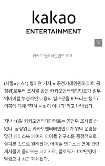 [정보/소식] '공정위 조사' 카카오엔터 측 
